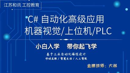 蘇州C#上位機軟件開發培訓 賦能工業自動化與智能制造